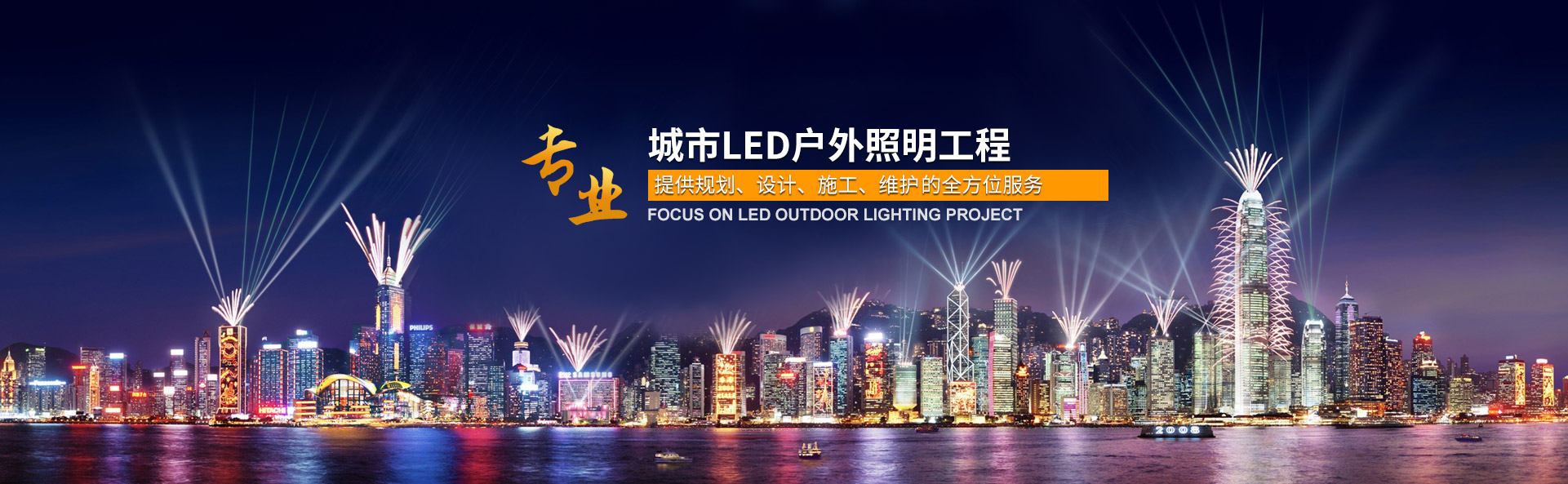 城市LED戶(hù)外照明工程